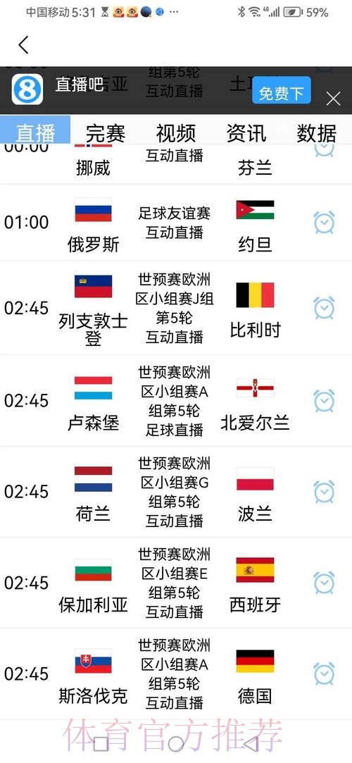 2026世界杯比赛时间APP