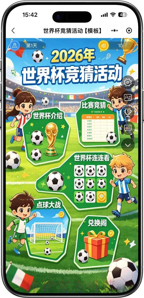 2026世界杯竞猜：球迷热切期待的赛事揭秘